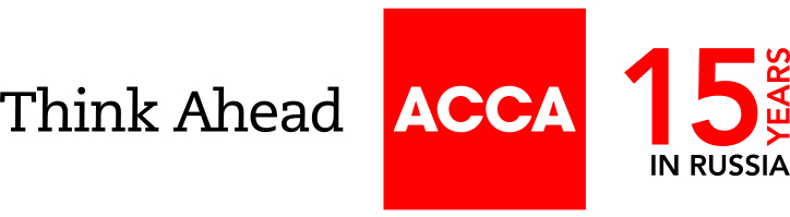 Ассоциация дипломированных сертифицированных бухгалтеров (ACCA)