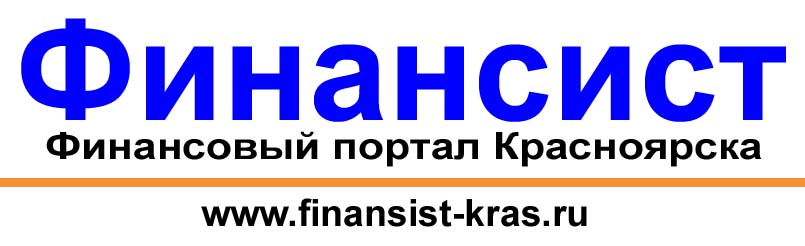 "Финансист" - финансовый портал Красноярска